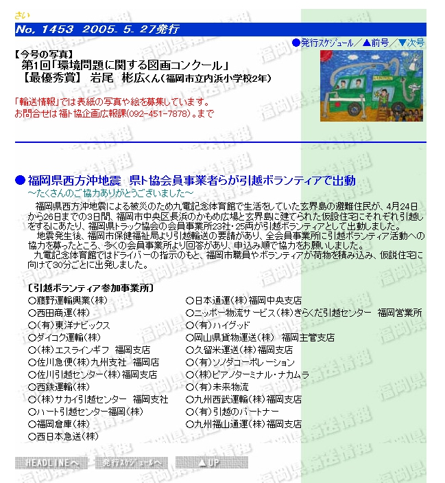 福岡県輸送情報