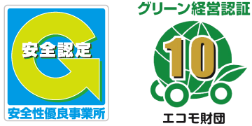 Gマーク・グリーン経営認証